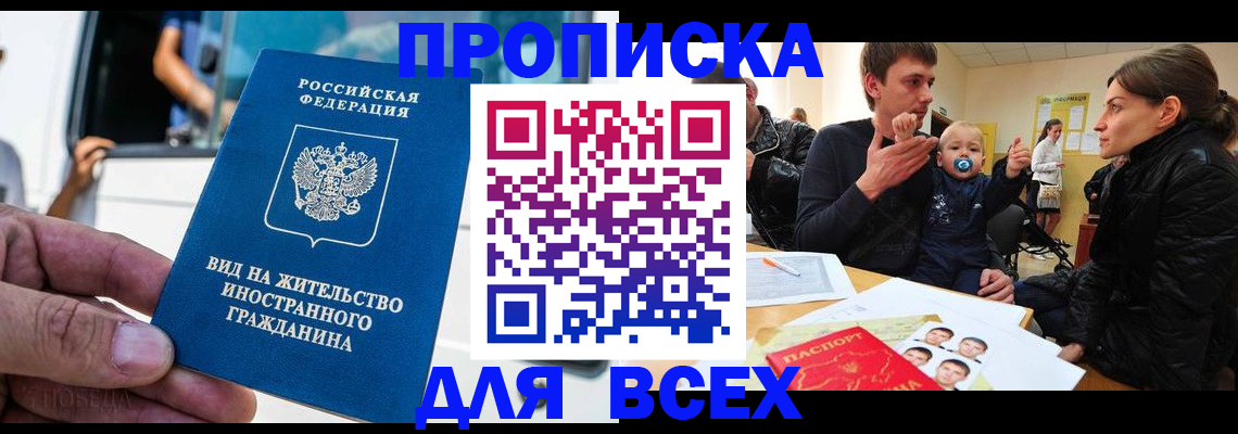 прописка регистрация в Почепе