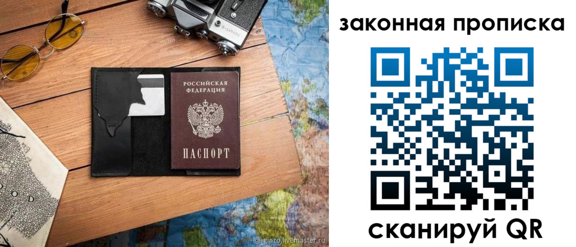 прописка в Почепе