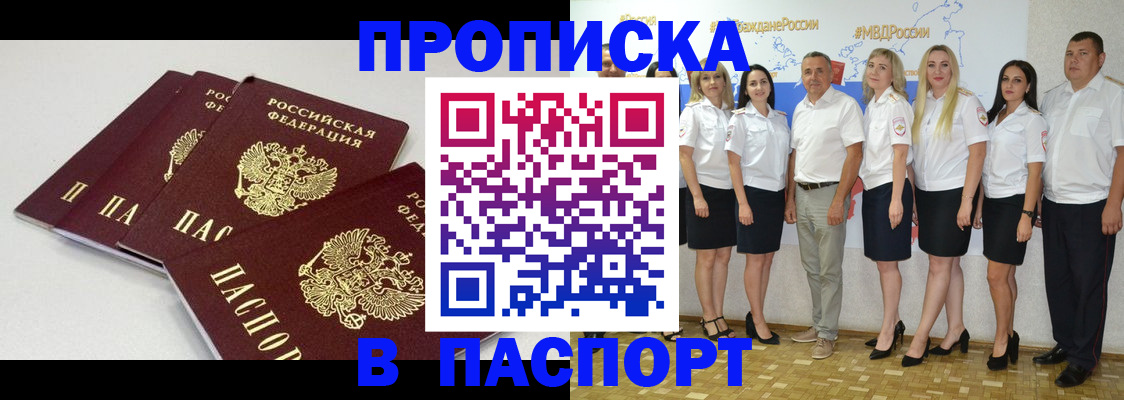 временная регистрация в квартире в Почепе