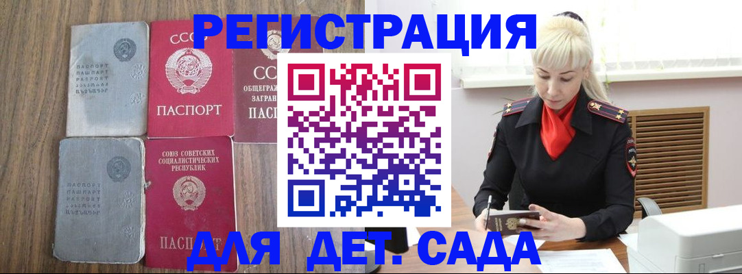 прописка для работы в Почепе