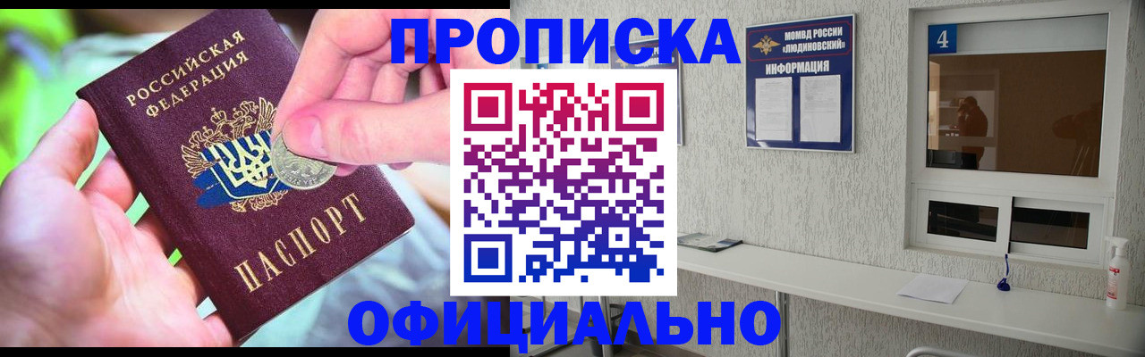 временная регистрация законно в Почепе