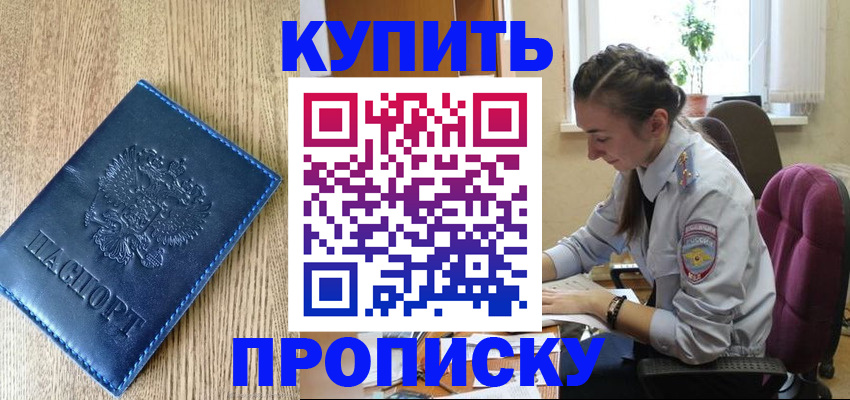 временная регистрация в квартире в Почепе