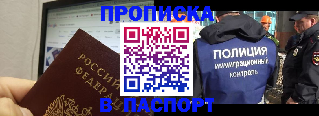 прописка 2025 в Почепе