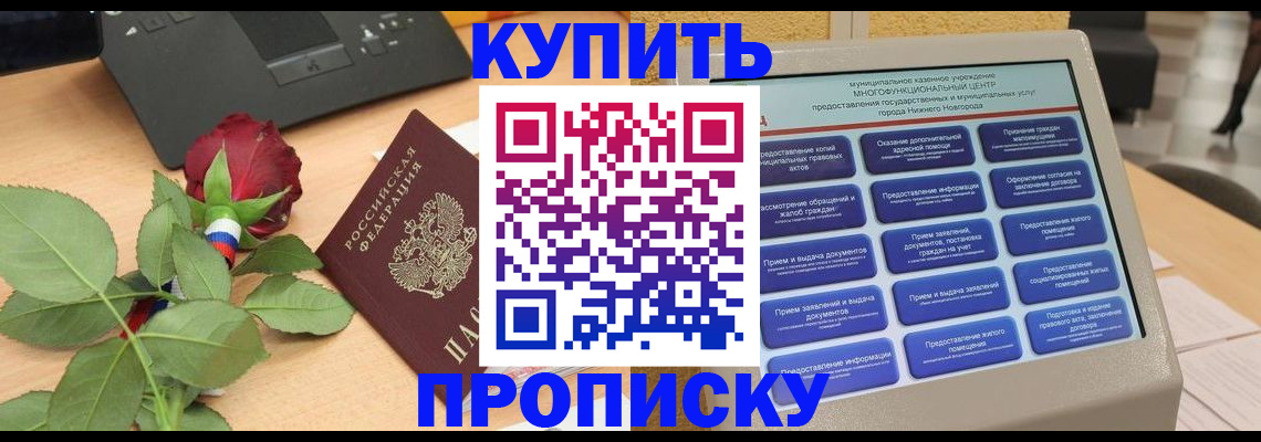 прописка в Почепе